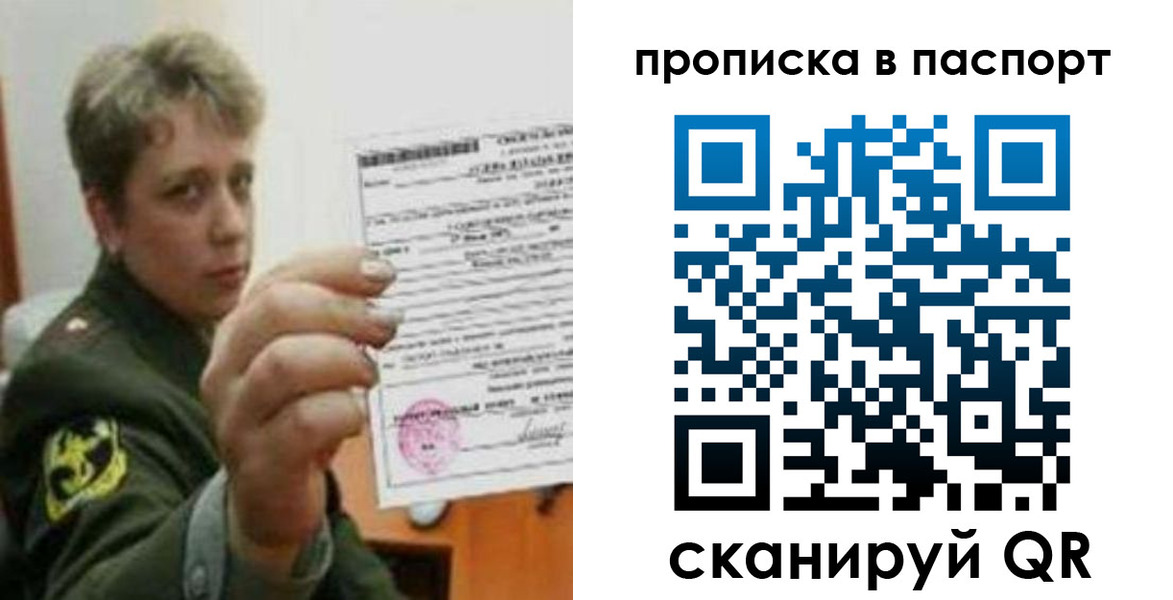прописка от собственника в Миассе
