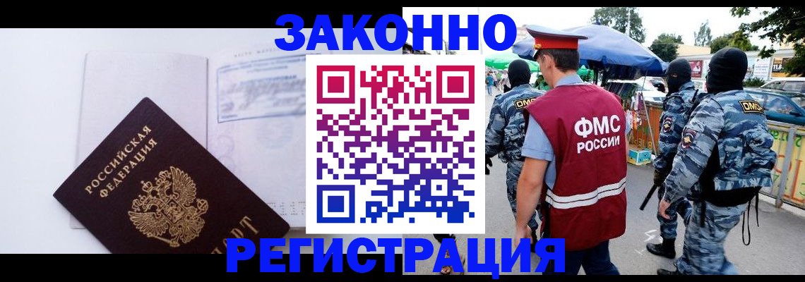 временная регистрация недорого в Миассе