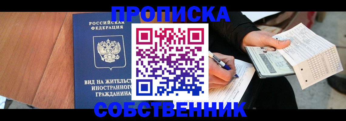 прописка иностранных граждан в Миассе