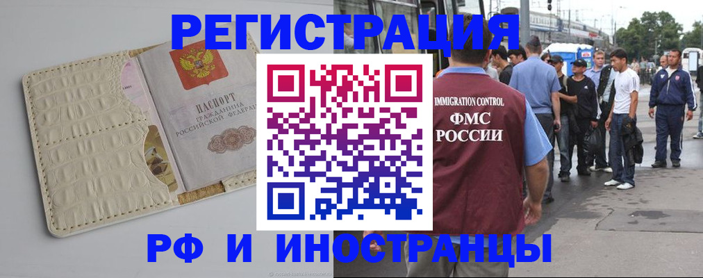 прописка законно в Миассе