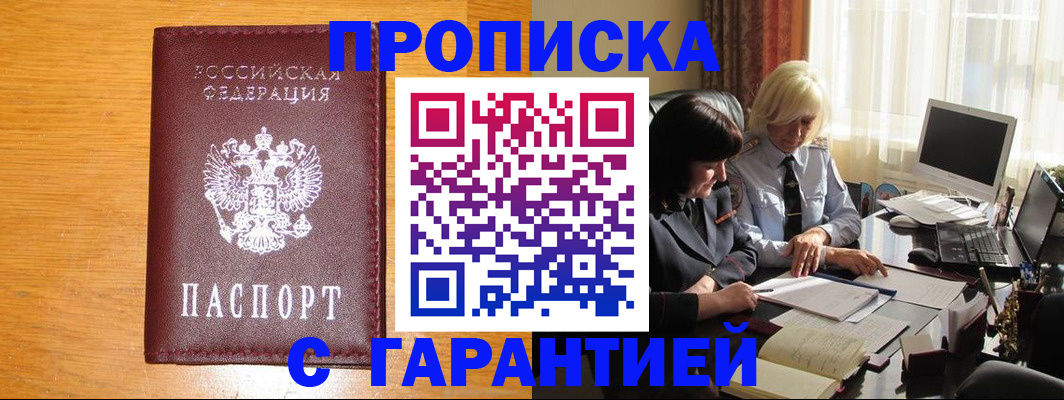 прописка паспорт в Миассе