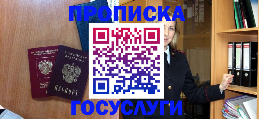 временная регистрация поиск в Миассе