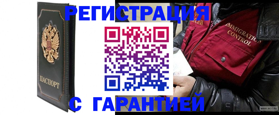 прописка гарантия в Миассе