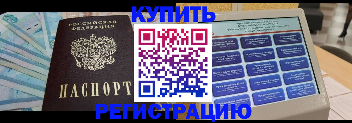 прописка в квартире в Миассе